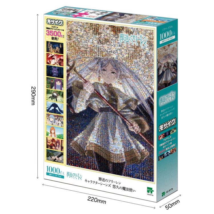 EPO-12-617s 葬送のフリーレン キャラクターシーンズ 悠久の魔法使い