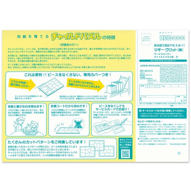 TEN-MC60-613 ポケットモンスター とびだせ！ポケモンたち 60ピース