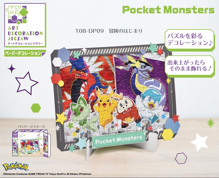 ドラゴンクエスト I・II 雪原の攻防 500ピース新品未開封