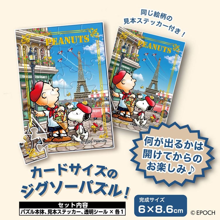 EPO-58-207 スヌーピー トレーディングパズル BOX スヌーピー 24+35+63