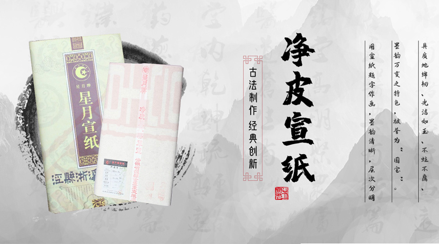 書道、水墨画高級精品 中国安徽涇縣紅五星 特製淨皮宣紙1セット