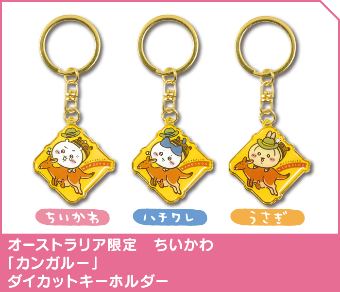 株式会社API ちいかわ オーストラリア限定コアラデザイン キーホルダー