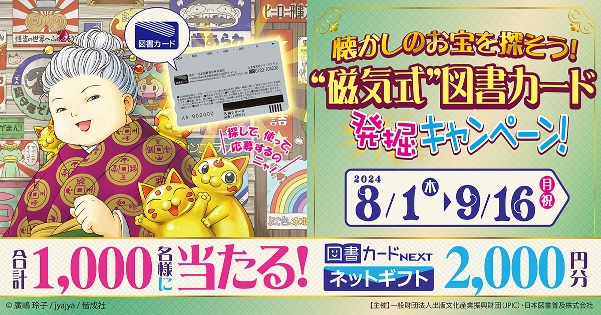 磁気式図書カードを、探して！使って！応募しよう！