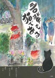 JRC一手扱い―三恵社