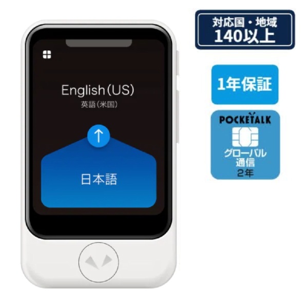 未開封】 POCKETALK S ポケトークS PTSGW グローバル通信2年 【公式通販】