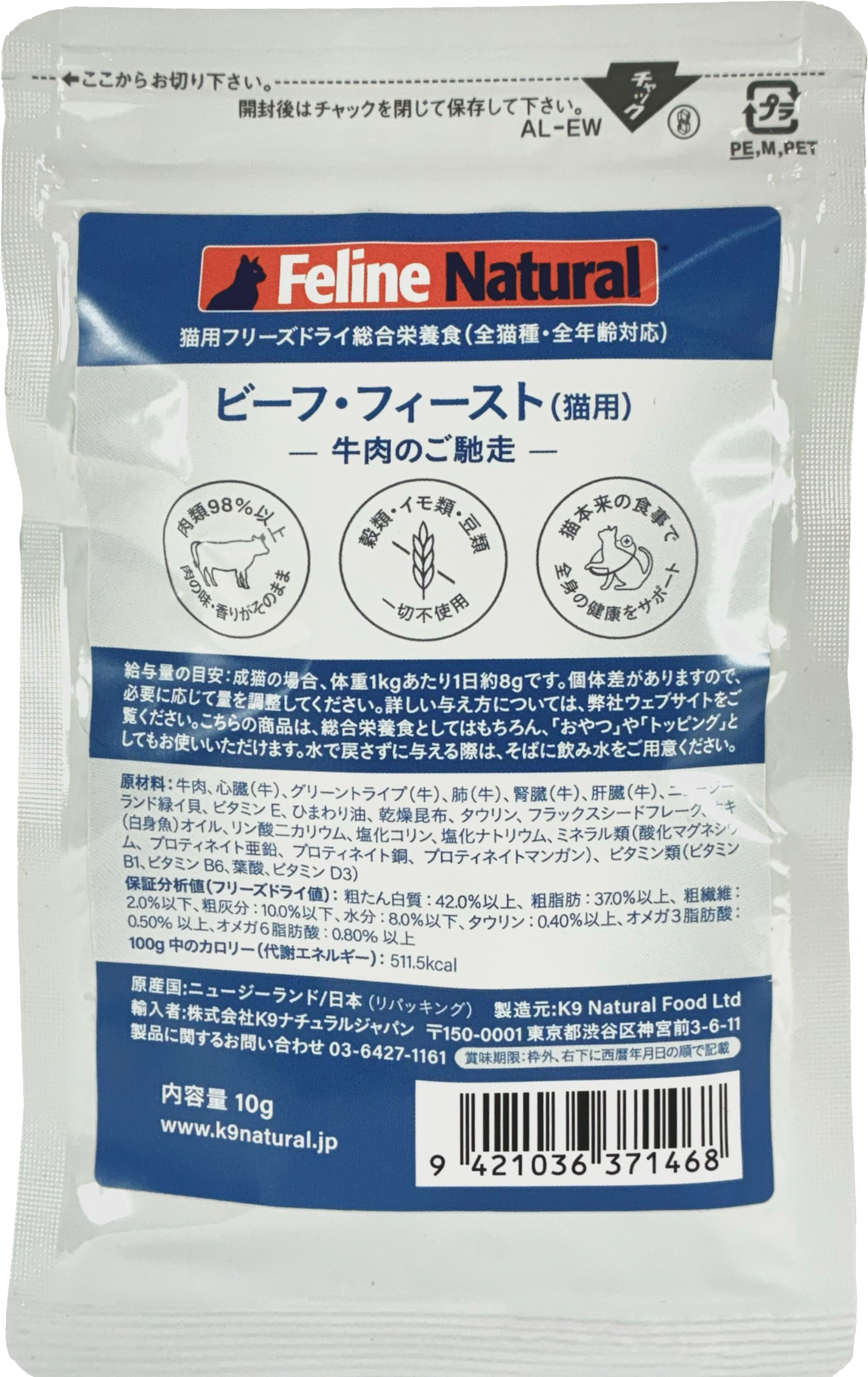 K9ナチュラル 猫 FL ビーフ＆ホキ（白身魚）・フィースト 800g | pet