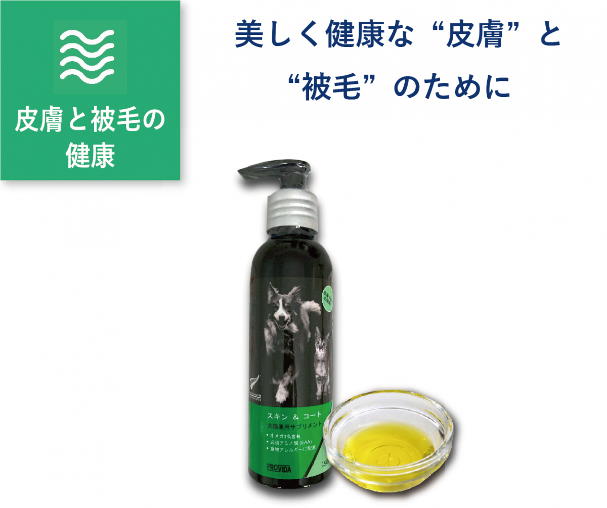 ProVida】愛犬・愛猫の、そのお悩みに。究極のサプリメント