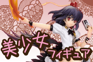 エグゾースト AIRヒロイン【神尾観鈴】のフィギュアをレビュー