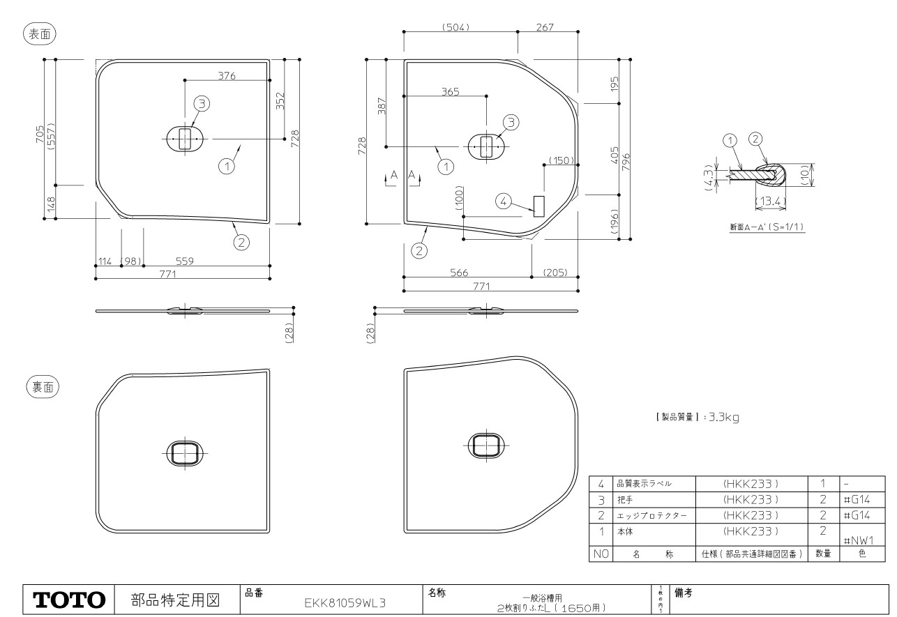 EKK81059W(L・R)3【TOTO】 一般浴槽用2枚割蓋1650Lのことなら配管 水道
