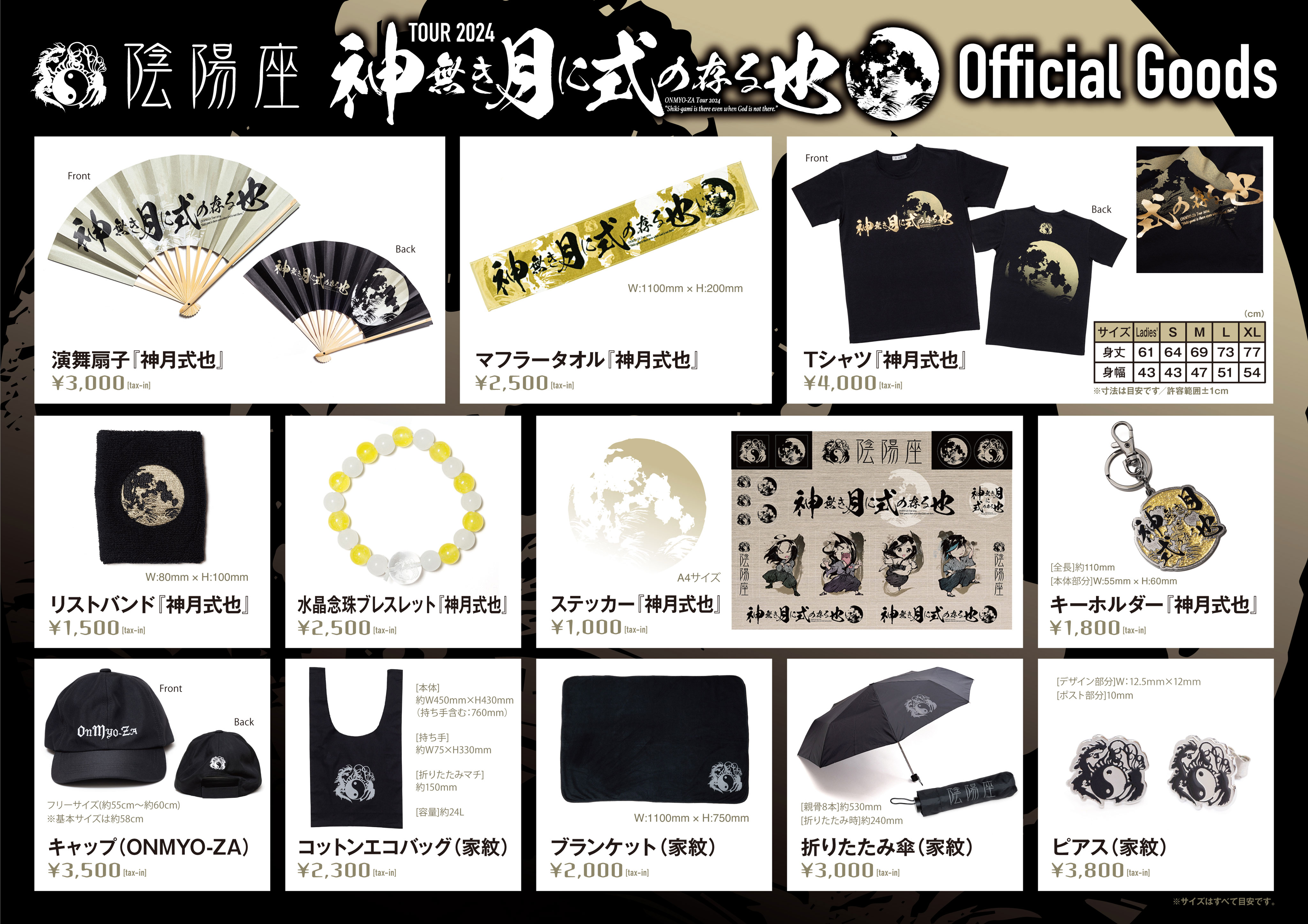 陰陽座公式庵頁|||最新情報