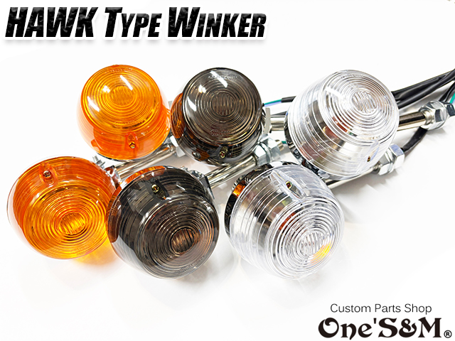 ホークタイプ メッキウインカー 2個Set レンズType オレンジ スモーク