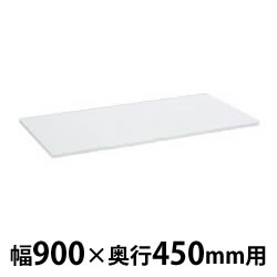 4B11AZ-MG18 オカムラ レクトライン 天板 ネオホワイト 幅900 奥行450