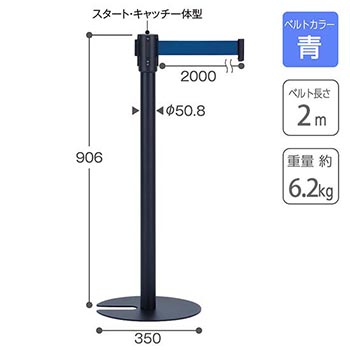 SU-661-801-3 テラモト ベルトパーテーションスタンドUN ブラック