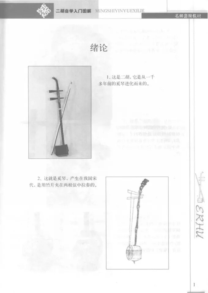 王丹二胡アカデミー Online Store / 二胡自学入門図解 (中国伝統器楽