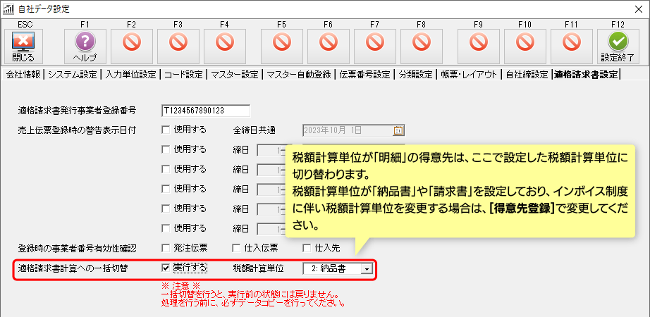 インボイス制度対応 サポート特集（販売大臣）｜応研株式会社