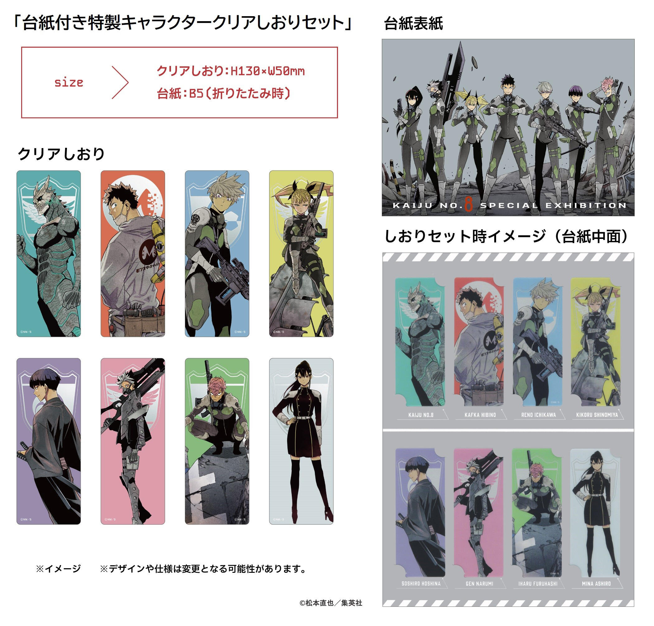 BSN新潟放送｜イベント＆プレゼント｜怪獣8号展