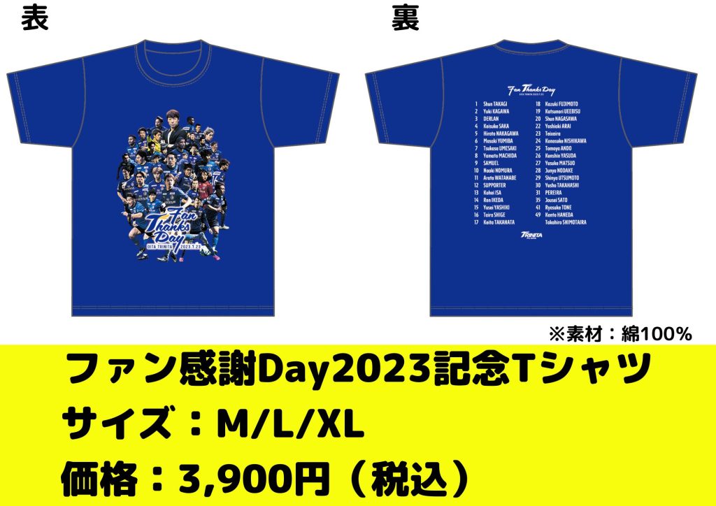 大分トリニータ 三平選手プロデュース ファン感謝デーオリジナル