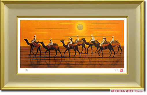 平山郁夫「シルクロードを行くキャラバン(東・太陽)」彩美版 作品証明