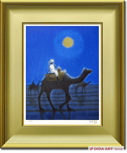 8133 平山郁夫 月明の砂漠 特別復刻工芸版 大塚工芸社 限定300