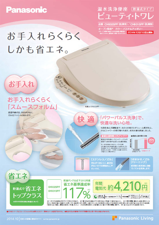 パナソニック 温水洗浄便座 CH951SPF