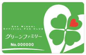 ファンクラブ入会案内 - 丘みどり オフィシャルサイト