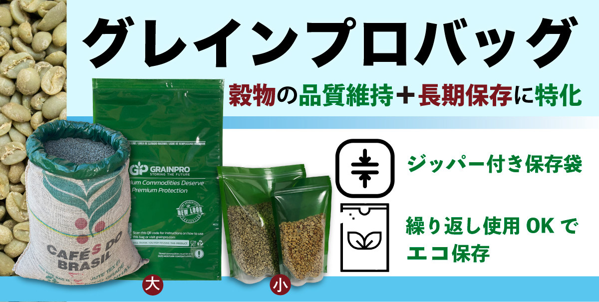 オーガニックコーヒー生豆 | ウインドファームのフェアトレード有機