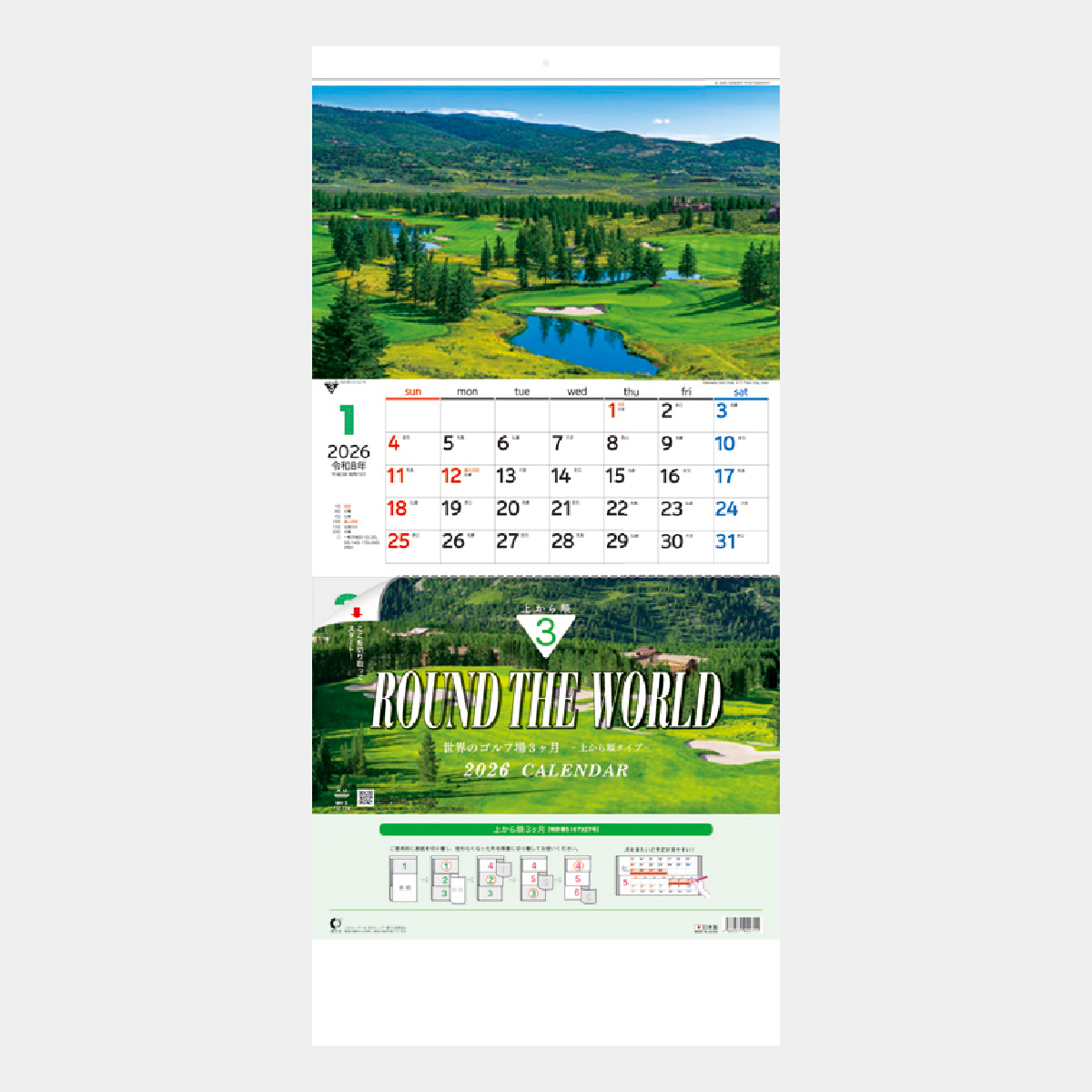 MH-3 世界のゴルフ場3ヶ月ー上から順タイプー2026年版の名入れ