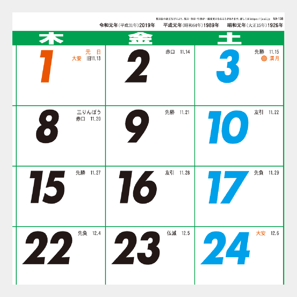 NA-138 ジャンボ三ヶ月文字月表2026年版の名入れカレンダーを格安で