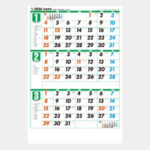 NA-138 ジャンボ三ヶ月文字月表2026年版の名入れカレンダーを格安で