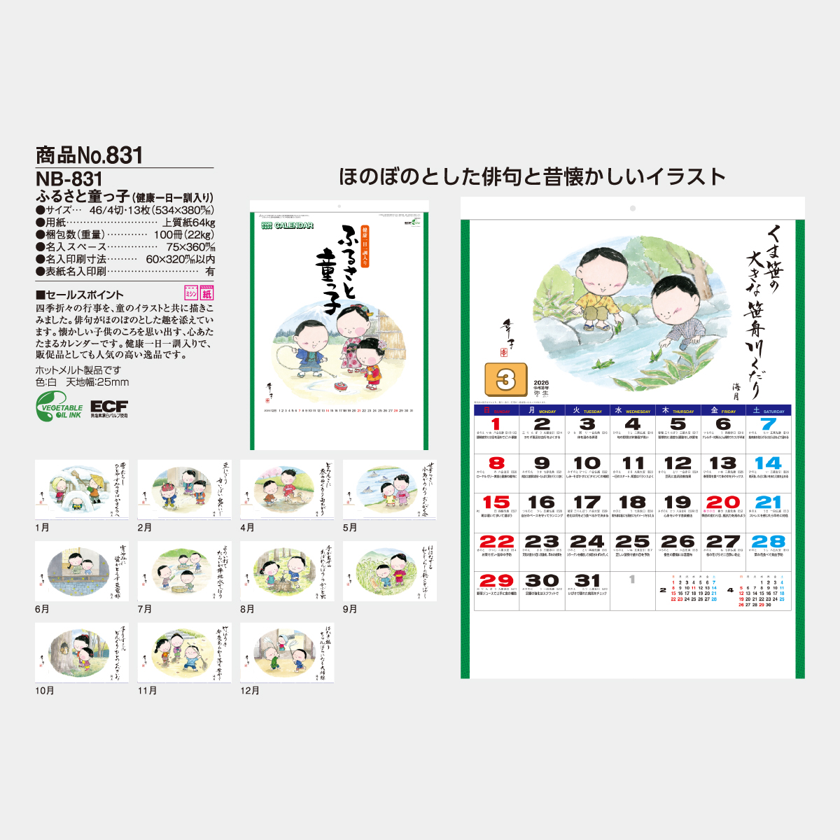 BABYL2021年カレンダーポスター BABYL 2021年カレンダーポスター BABYL