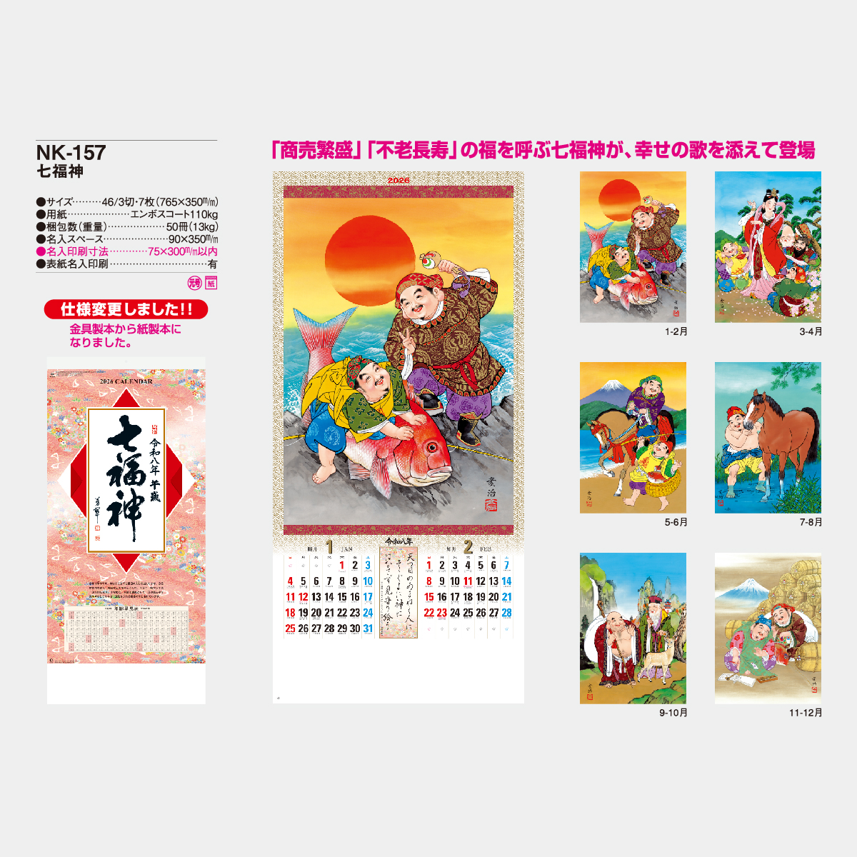 純金99.99%カレンダーカード2024七福神 純金99.99%カレンダーカード