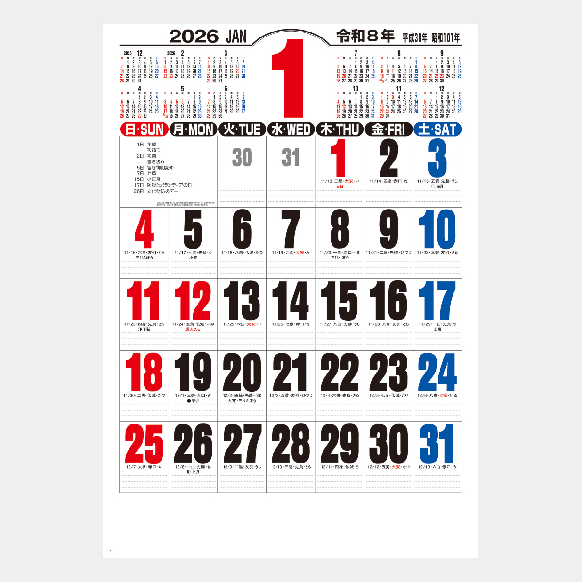 NK-191 ジャンボ3色文字2026年版の名入れカレンダーを格安で販売 - 名