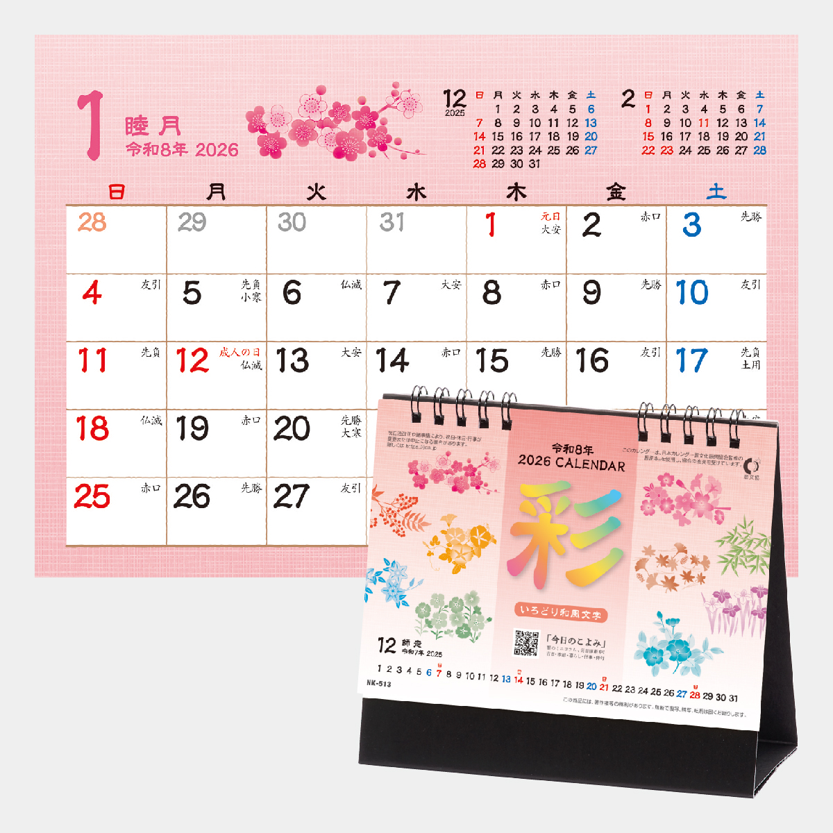 NK-513 卓上 彩(いろどり)和風文字2026年版の名入れカレンダーを格安で