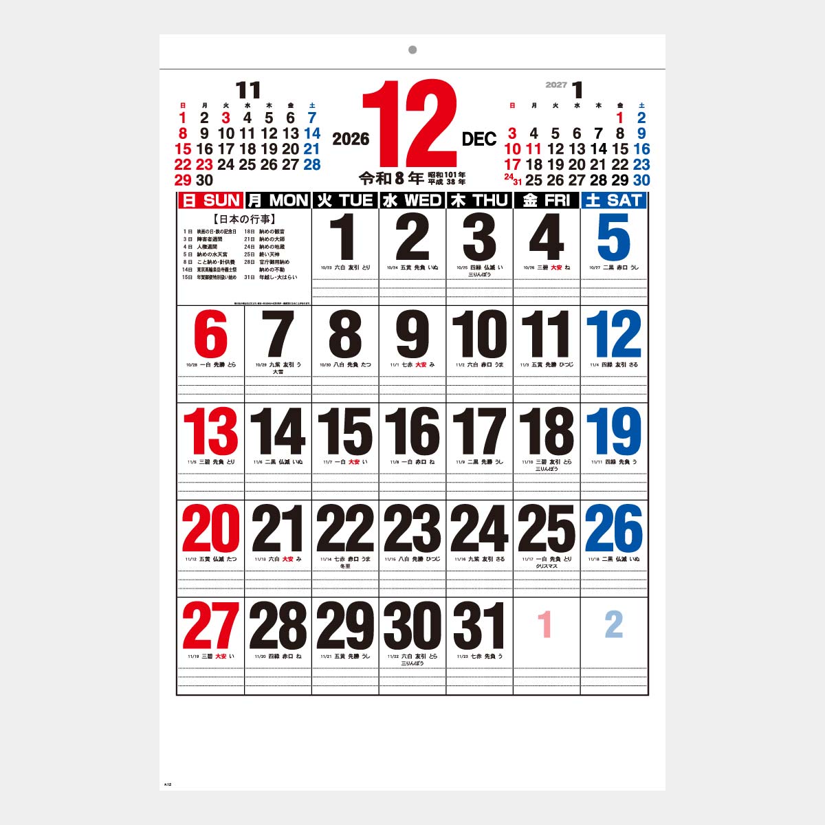 OT-301 前後月ジャンボ文字2026年版の名入れカレンダーを格安で販売