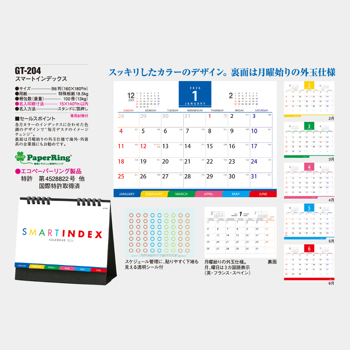 GT-204 スマートインデックス2026年版の名入れカレンダーを格安で販売