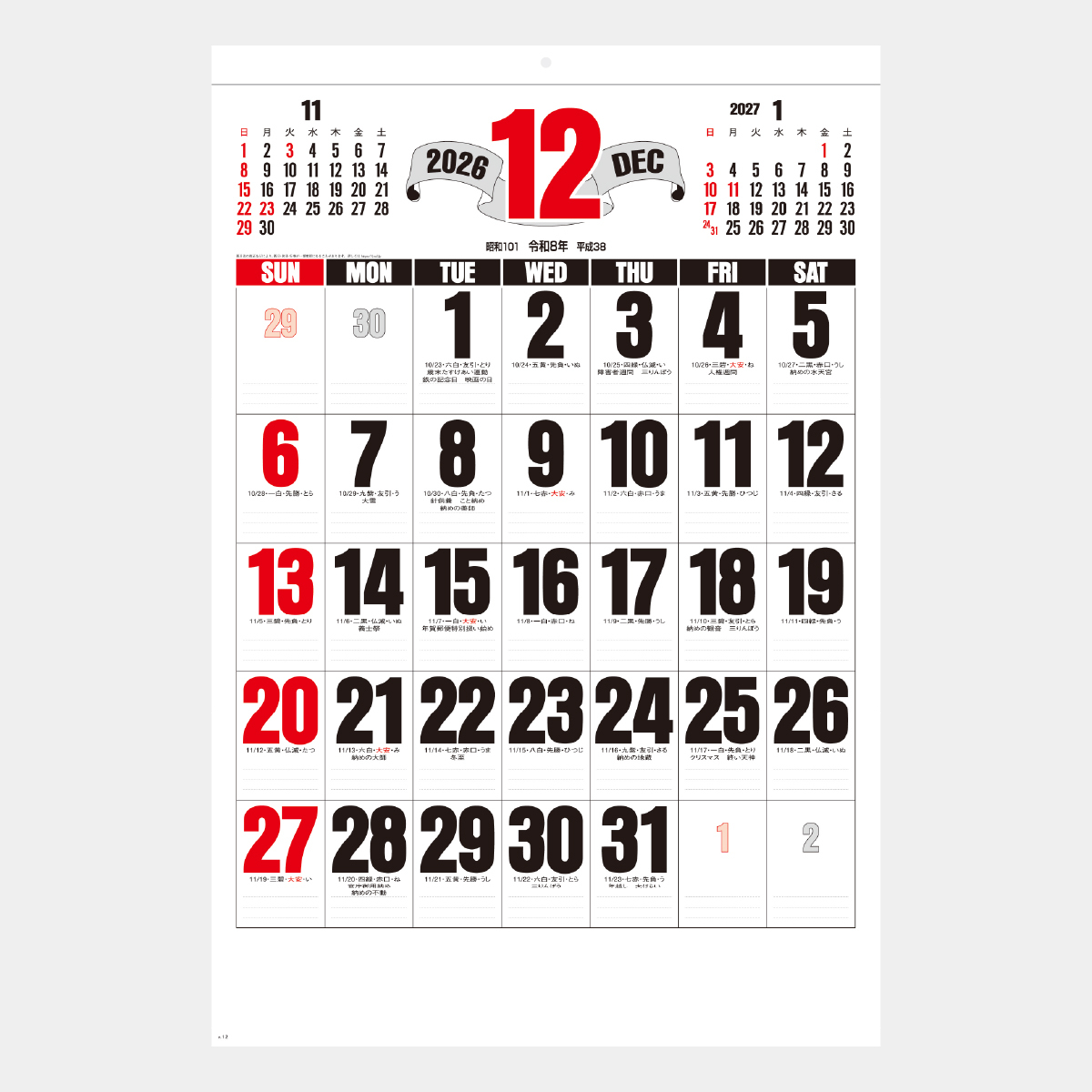 SG-552 前後月ジャンボ文字2026年版の名入れカレンダーを格安で販売