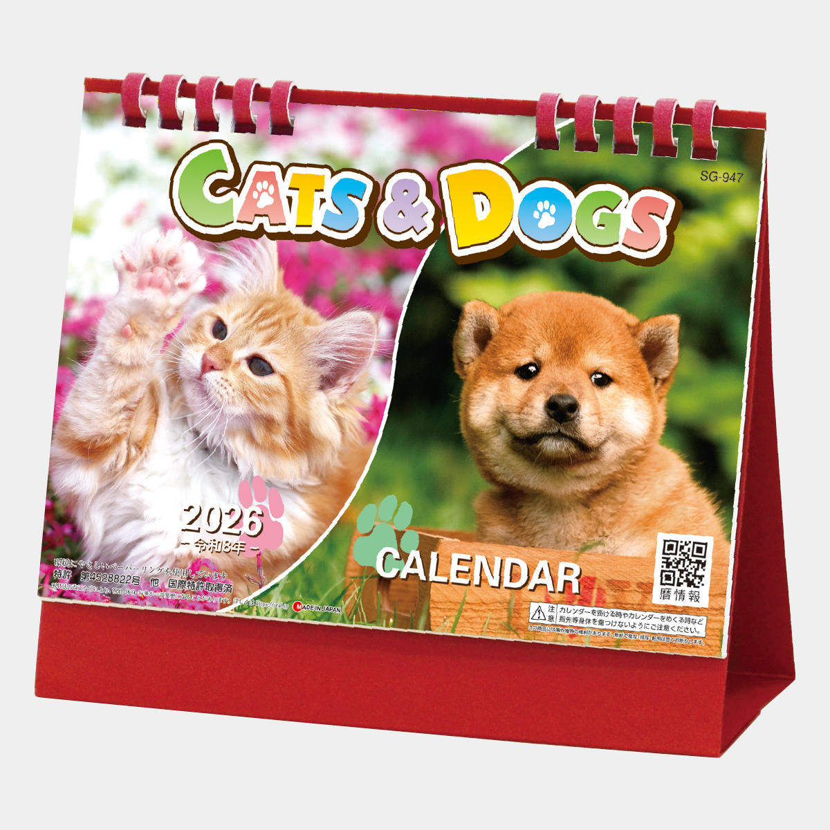 SG-947 キャット&ドッグ2026年版の名入れカレンダーを格安で販売 - 名