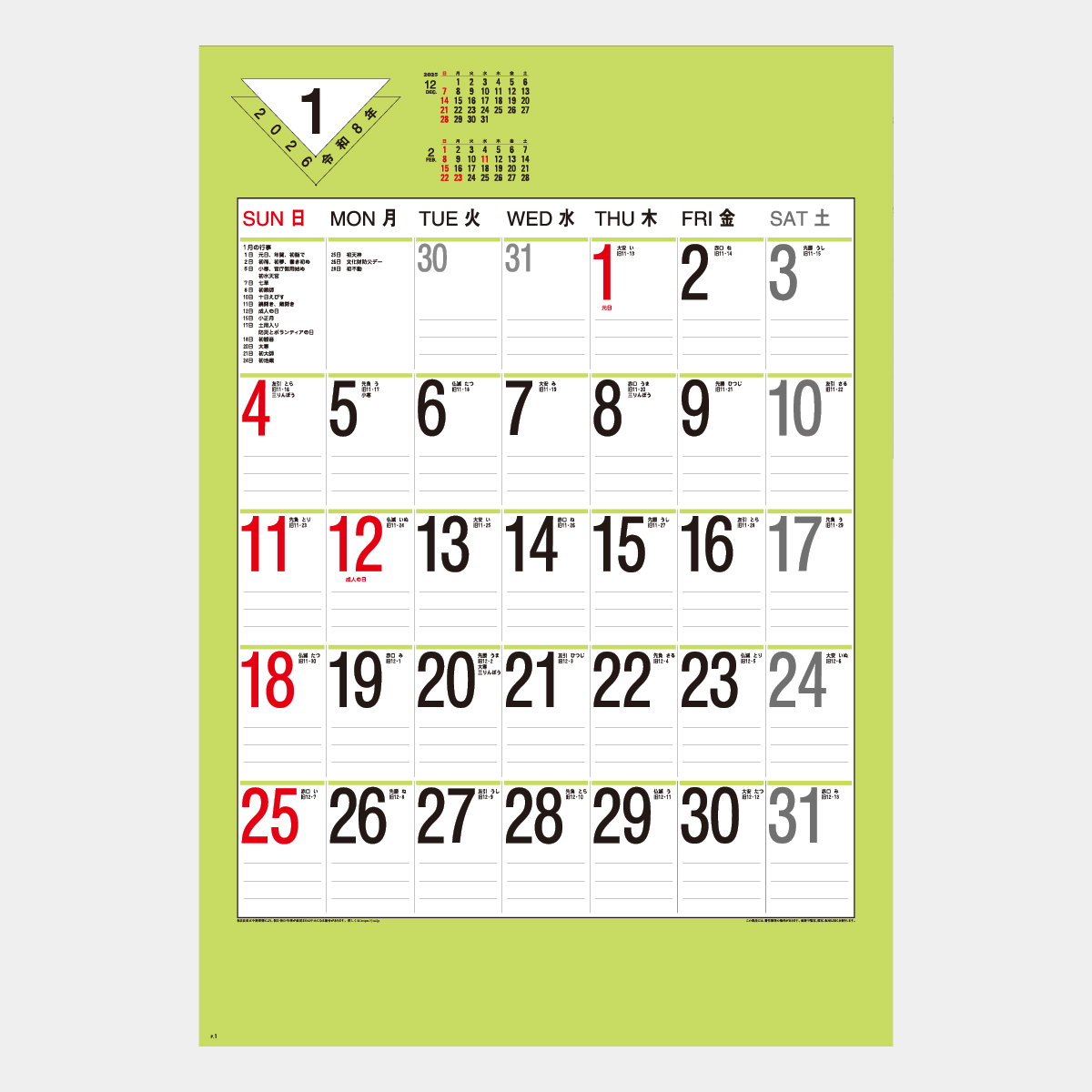 SR-591 ビッグスケジュールカラー文字2026年版の名入れカレンダーを