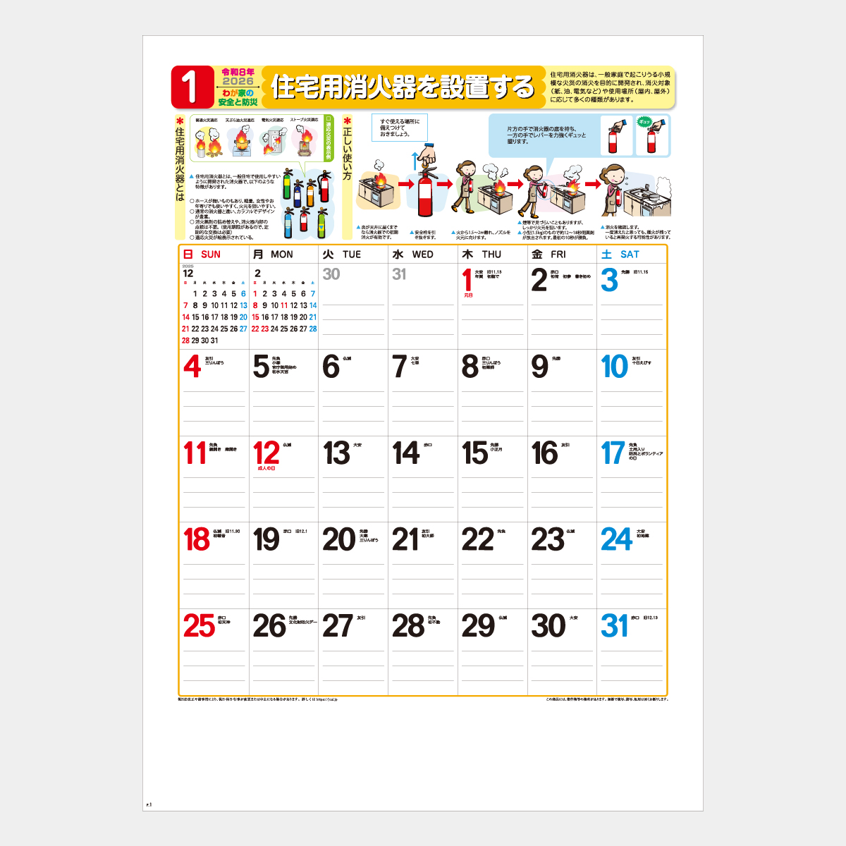 SR-538 わが家の安全と防災2026年版の名入れカレンダーを格安で販売