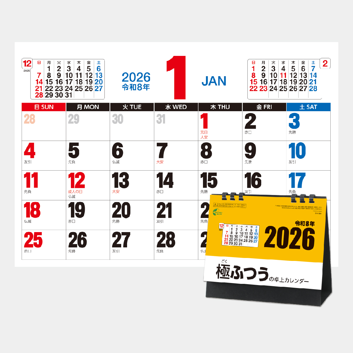 SW-080 極ふつうの卓上カレンダー2026年版の名入れカレンダーを格安で