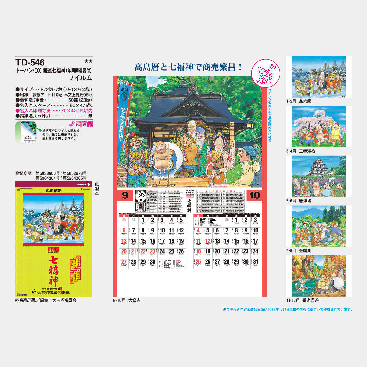 仏教の神々・グル達の壁掛けポスターカレンダー 12ページ 年代不明