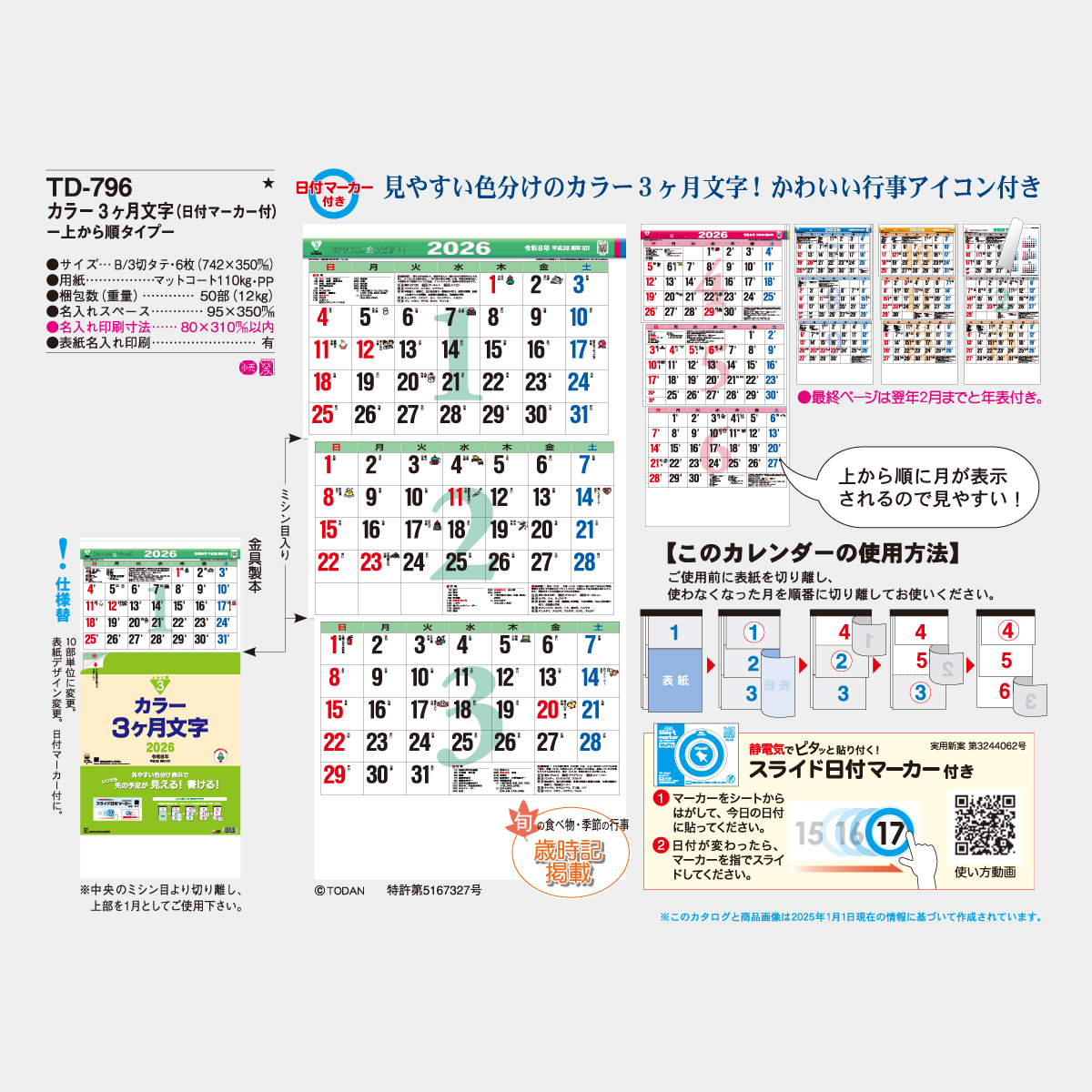 TD-796 カラー3ヶ月文字(14ヶ月)上から順タイプ2026年版の名入れ