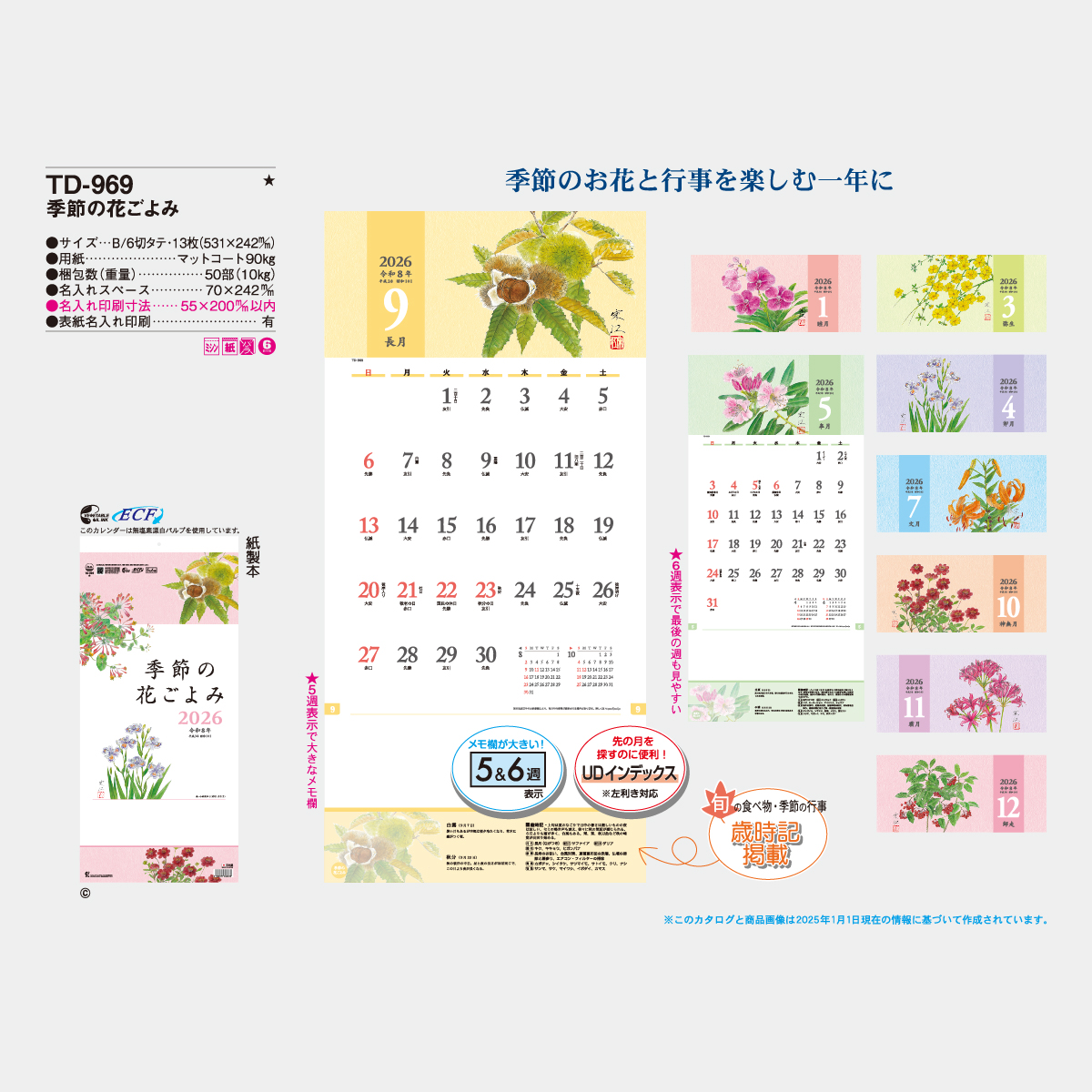 TD-969 季節の花ごよみ2026年版の名入れカレンダーを格安で販売 - 名