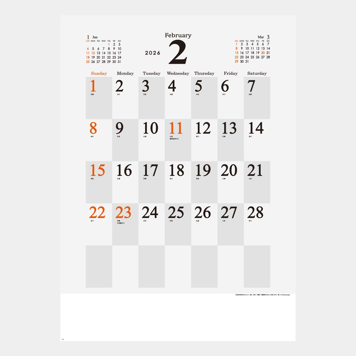 YK-1070 オセロゥ(A)2026年版の名入れカレンダーを格安で販売 - 名