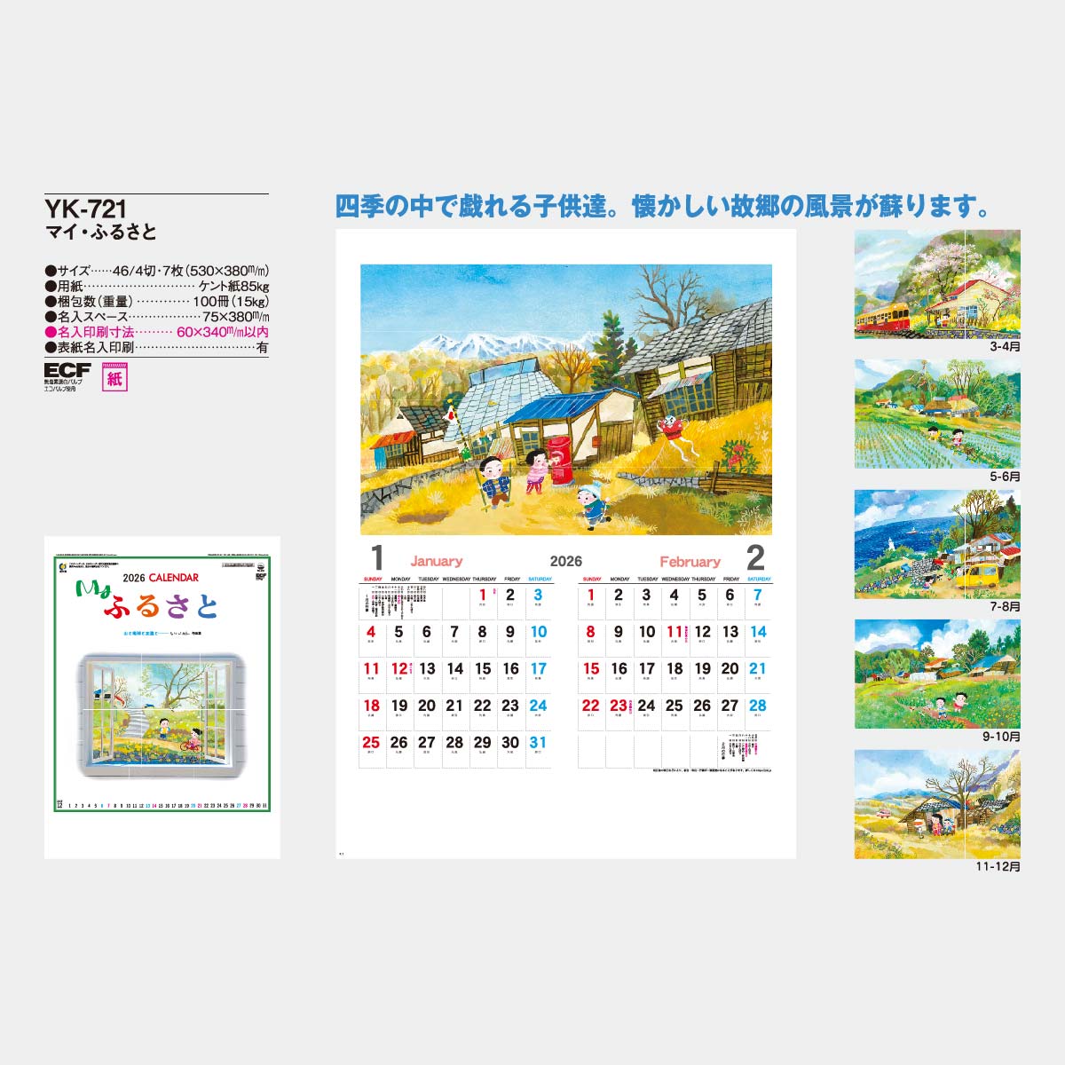 YK-721 マイ・ふるさと2026年版の名入れカレンダーを格安で販売 - 名