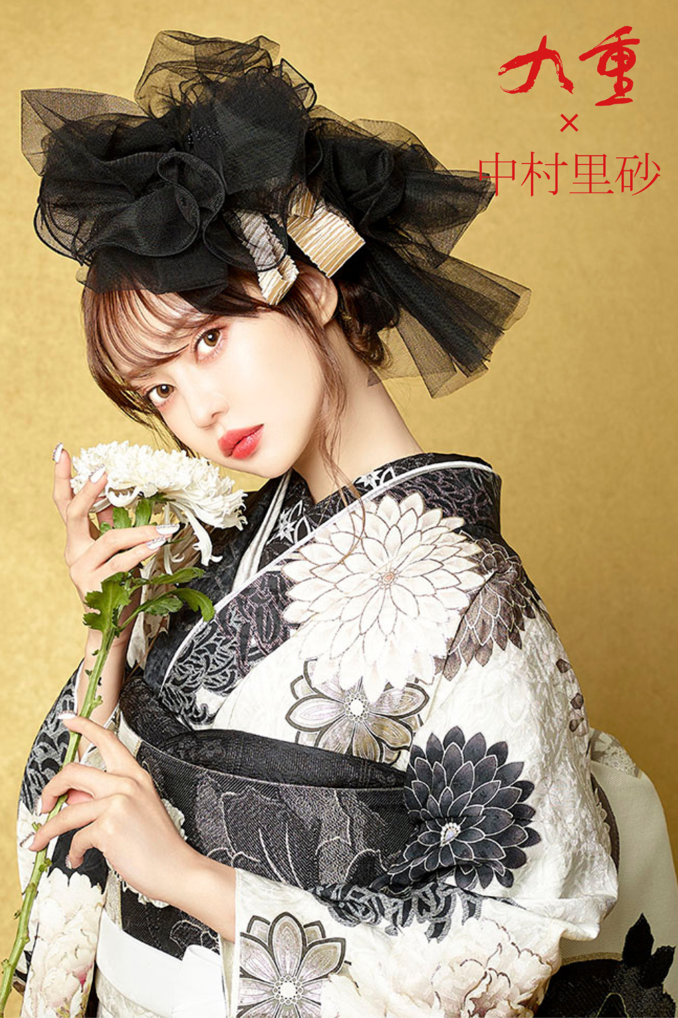 九重×中村里砂 白黒モノトーン振袖で魅せるはたちの美｜クールで華やか