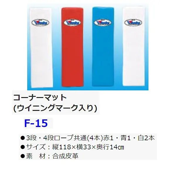 304 Winning ボクシング用コーナーマット赤 青 白白 304 Winning
