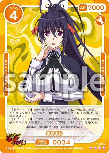 プレシャスメモリーズ ハイスクールD×D HERO リアス 金箔サイン 4枚