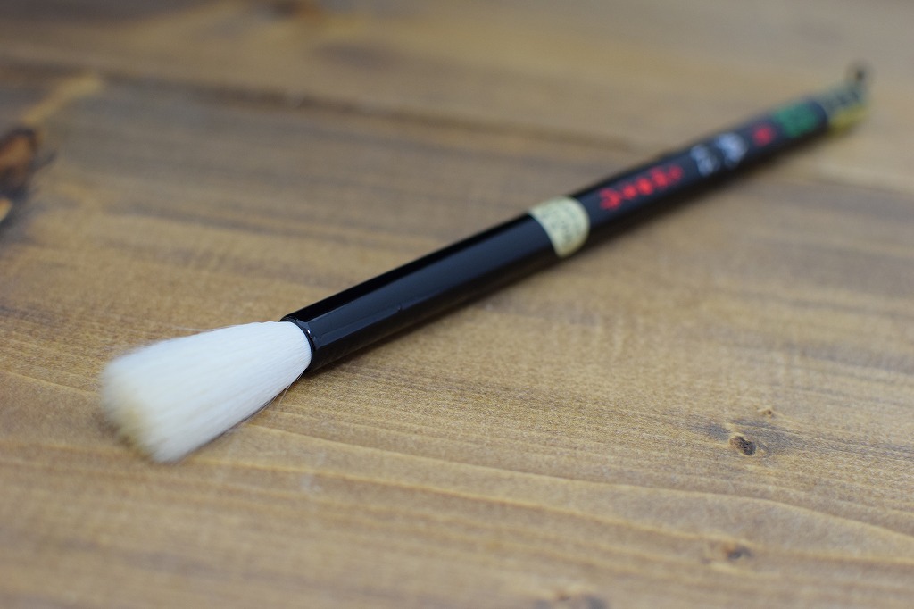 羊毛で穂先の短い書道筆 | 書道専門店 大阪教材社