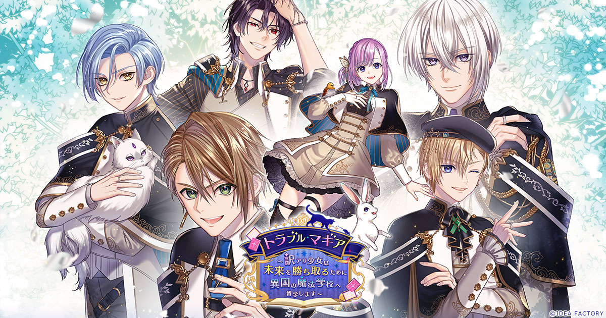 トラブル・マギア ～訳アリ少女は未来を勝ち取るために異国の魔法学校